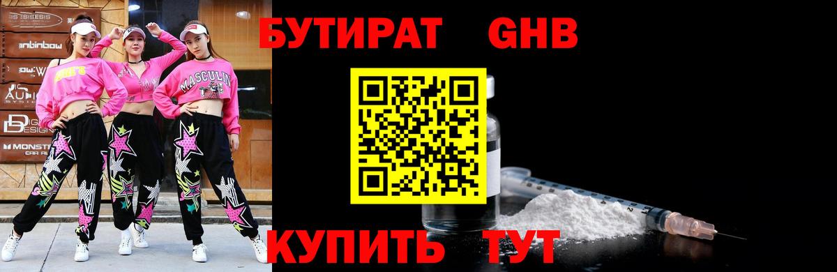 БУТИРАТ  Бутират 99%  Вход с VPN  Кингисепп 