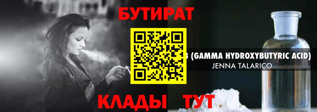 БУТИРАТ GHB Кингисепп