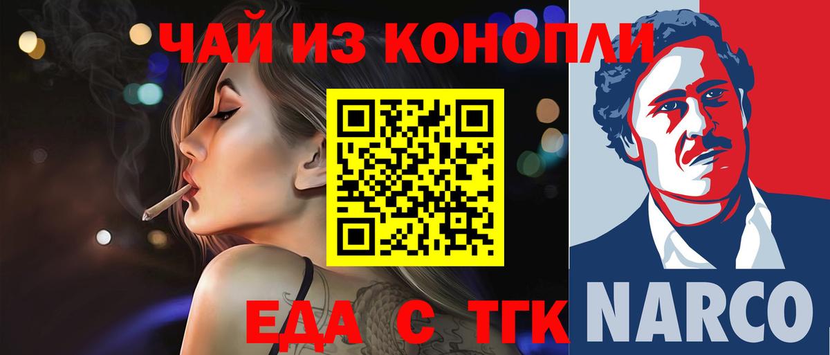 Еда ТГК конопля Кингисепп
