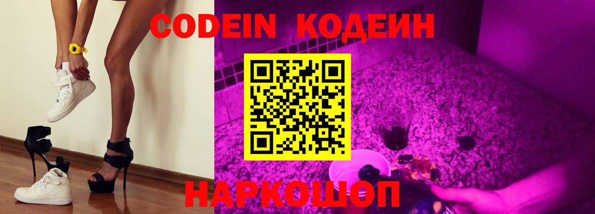 Кингисепп  Кодеин Purple Drank  Вход с VPN 