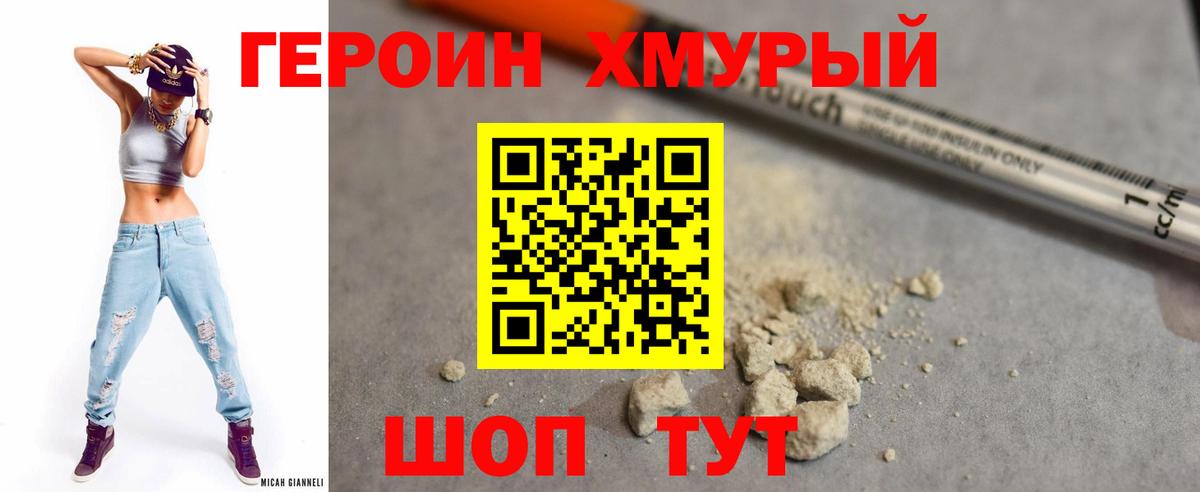 Героин  Героин Афган  Вход с VPN  Кингисепп 