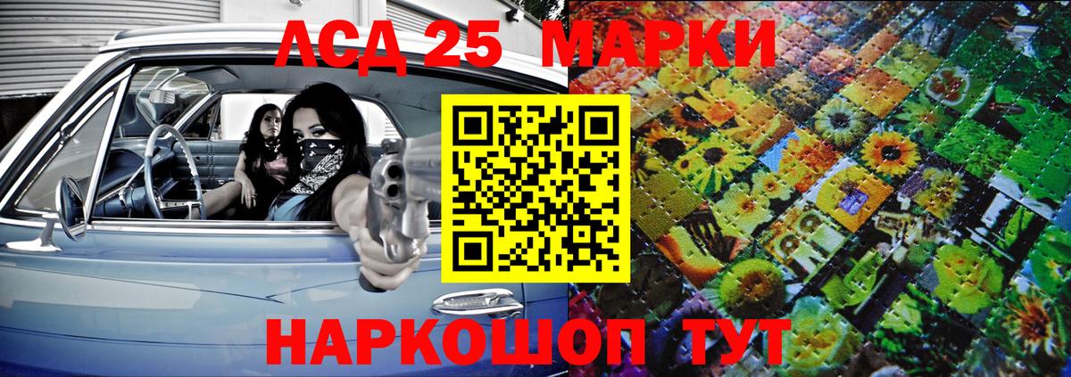 Марки 25I-NBOMe 1,5мг Кингисепп